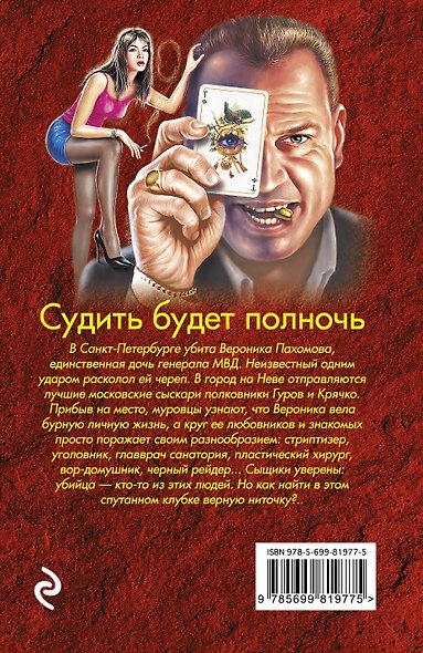 Судить будет полночь - фото 2