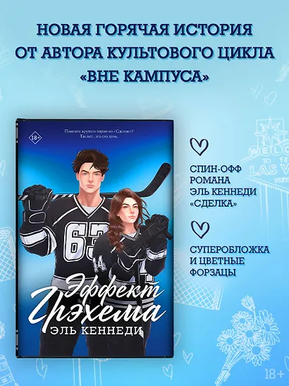 Эффект Грэхема: роман - фото 3