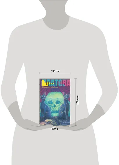 Инспектор и бабочка : [роман] - фото 2