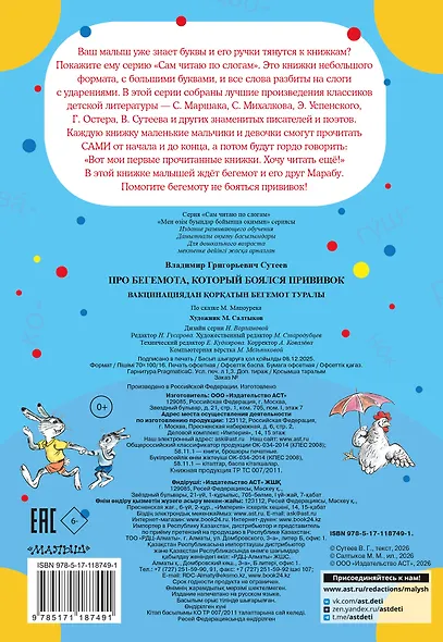 Про бегемота, который боялся прививок - фото 2