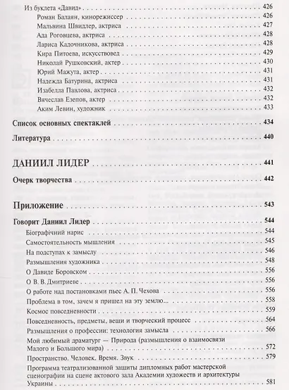 Искусство сценографии мирового театра. Том 6. Сценографы России. Давид Боровский. Даниил Лидер - фото 6