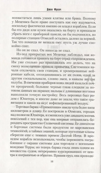 Преторианец Дорна - фото 3