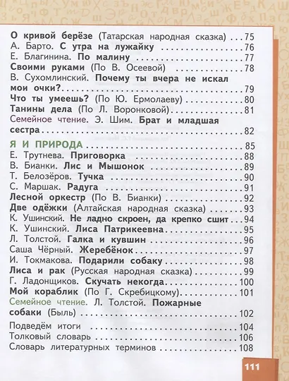 Литературное чтение. 1 кл. Учебник. (ФГОС) - фото 4