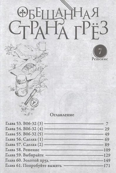Обещанная страна грез. Книга 4 (Том 7, 8) (Обещанный Неверленд). Манга - фото 2