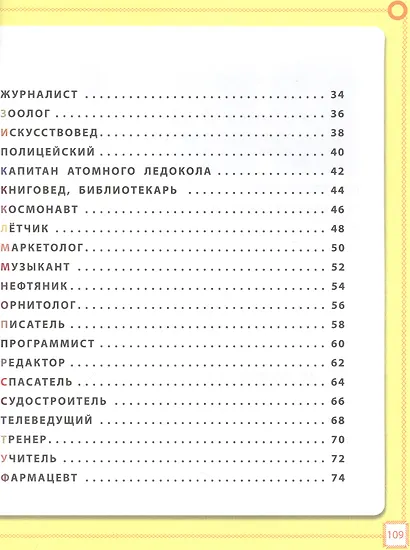Азбука профессий - фото 3