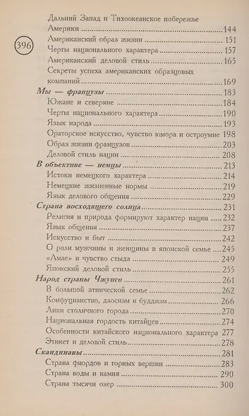 Психология народов и наций - фото 3
