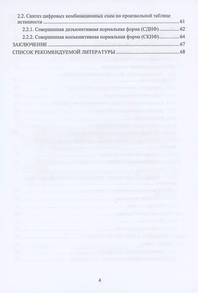 Введение в электронику и цифровую технику - фото 3