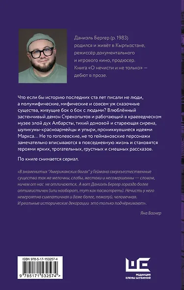 О нечисти и не только - фото 2