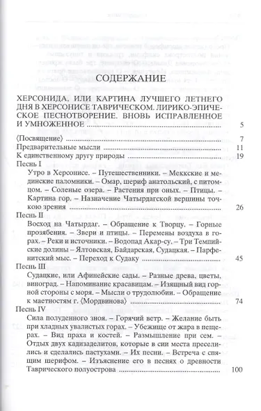 Рассвет полночи. Херсонида. В двух томах. Том второй - фото 2