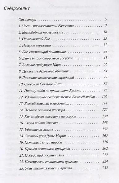 Жизнь, которой нет равных. Размышления о Евангелии от Луки. Главы 1–5 - фото 2