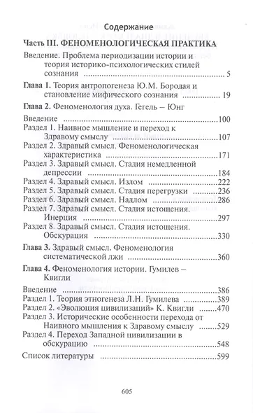 Введение в диалектику человека. Том 2 - фото 2