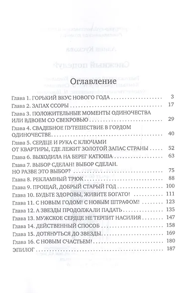 Снежный поцелуй - фото 2