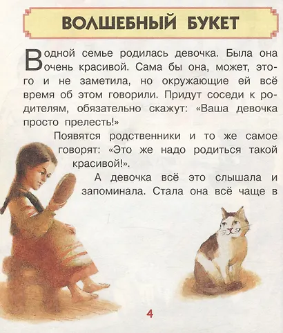 Бабушкины сказки - фото 5