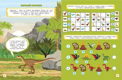 ДиноЛэнд. Игры, лабиринты и удивительные факты - фото 5