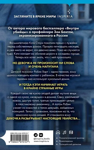 Комплект из 2-х книг (Цепи рая + Странные игры) - фото 2