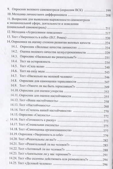 100 лет исследованию воли: воля, волевые качества, волевая регуляция : антология методик отечественной психологии - фото 6