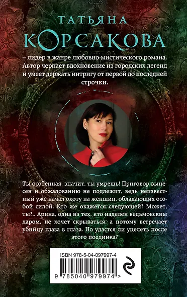 Ведьмин круг - фото 2