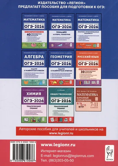 Математика. ОГЭ-2026. 9 класс. Тематический тренинг - фото 2