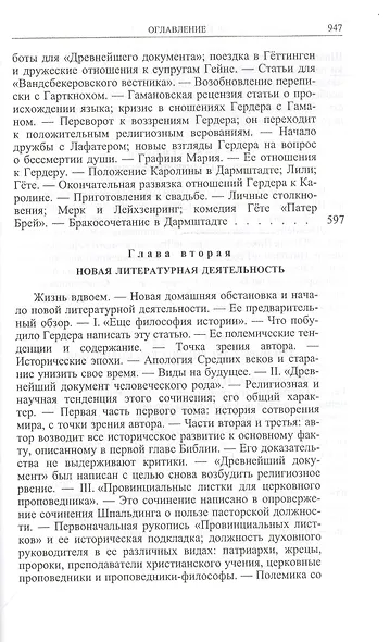 Гердер, его жизнь и сочинения. Т. 1. - фото 13