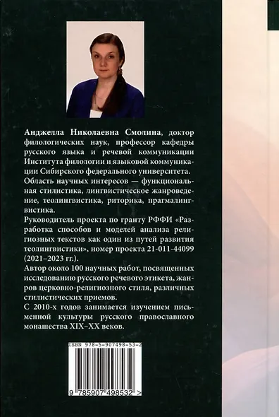 Русское духовное письмо XX века: мировоззренческие основания, композиция, стиль: монография - фото 2