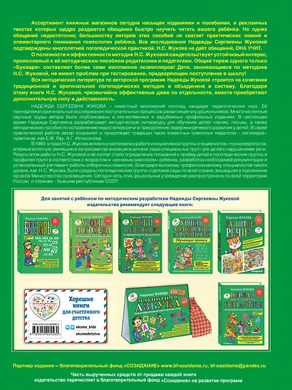 Я пишу правильно. От "Букваря" к умению красиво и грамотно писать - фото 2