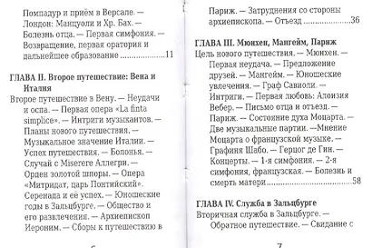 Вольфганг Амадей Моцарт, Его жизнь и музыкальная деятельность - фото 3
