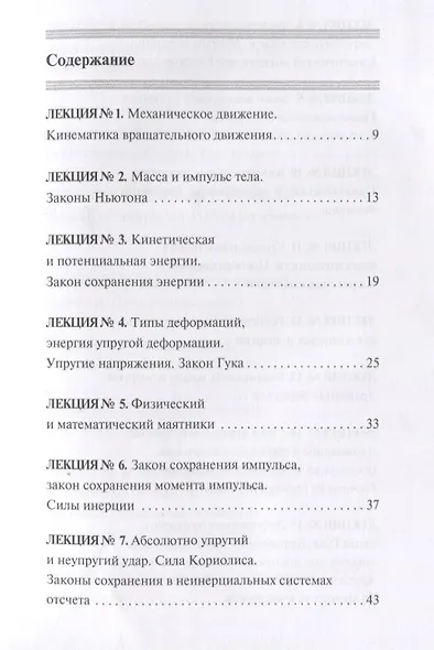 Механика - фото 2