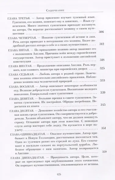 Путешествия Лемюэля Гулливера, ил. Ч.Э.Брока - фото 6
