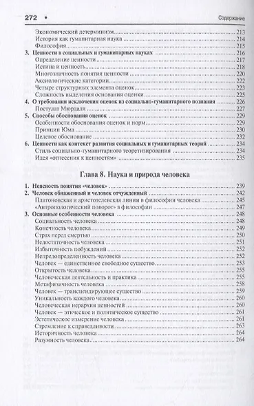 Наука, паранаука и псевдонаука. От алхимии к химии, от астрологии к астрономии - фото 5
