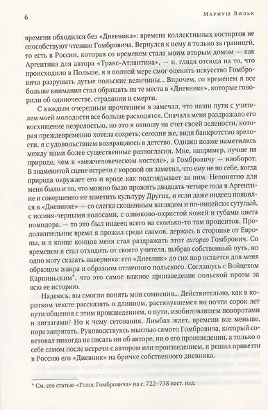 Дневник - фото 4