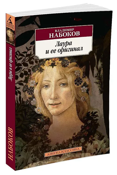 Лаура и ее оригинал - фото 2