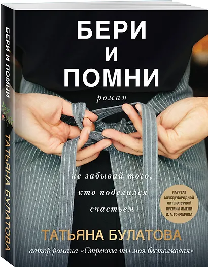 Бери и помни - фото 3