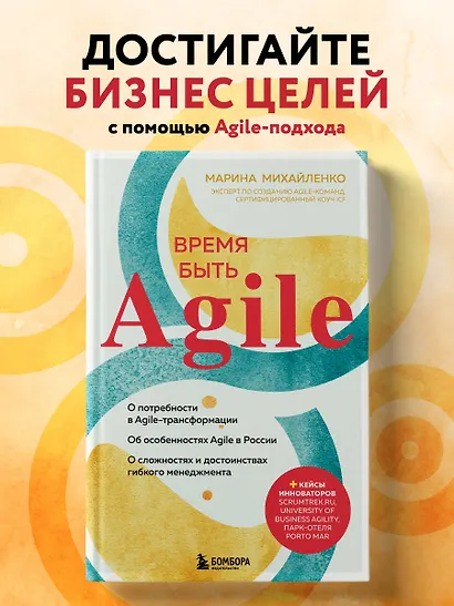 Время быть Agile - фото 4