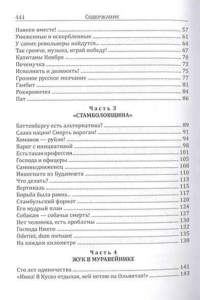 Повесть о братстве и небратстве. 100 лет вместе. Комплект из 2 книг - фото 3