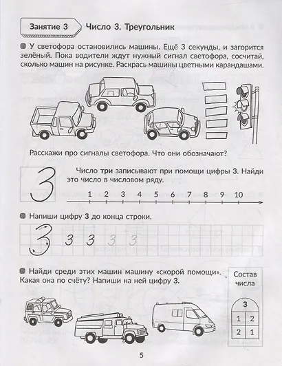 Годовой курс подготовки к школе - фото 3