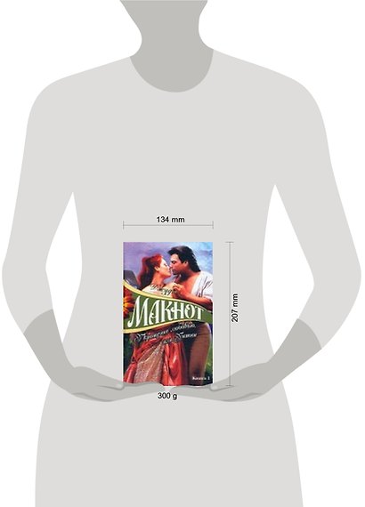Укрощение любовью или Уитни Кн.1 (2731). Макнот Дж. (Аст) - фото 2