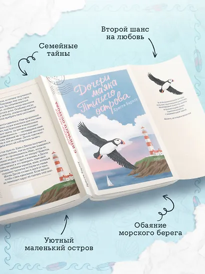 Дочери маяка Птичьего острова - фото 4