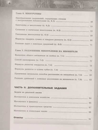 Алгебра. Задачник-тренажер. 7 класс. Учебное пособие для общеобразовательных организаций - фото 3