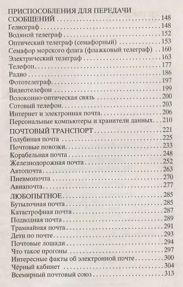 История почты. От голубиной до электронной - фото 7