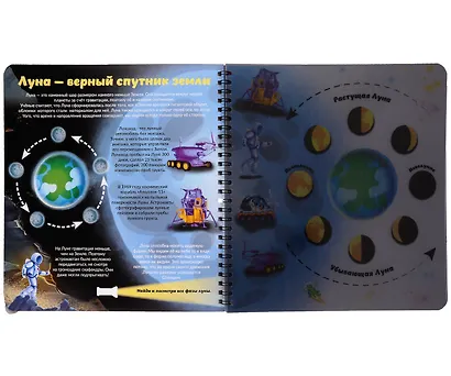 Как устроен космос? Увлекательное путешествие с фонариком - фото 4