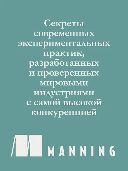 Тюнинг систем: экспериментирование для инженеров от A/B-тестирования до байесовской оптимизации - фото 4