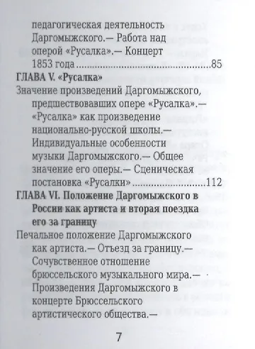 Александр Даргомыжский, Его жизнь и музыкальная деятельность - фото 4