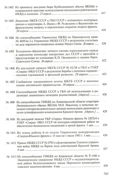 Секреты операции «Цитадель» - фото 8