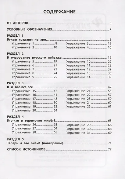 Развивающая речевая среда: рабочая тетрадь по русскому языку: 1 класс - фото 2