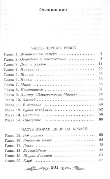 Кортик: повесть - фото 3