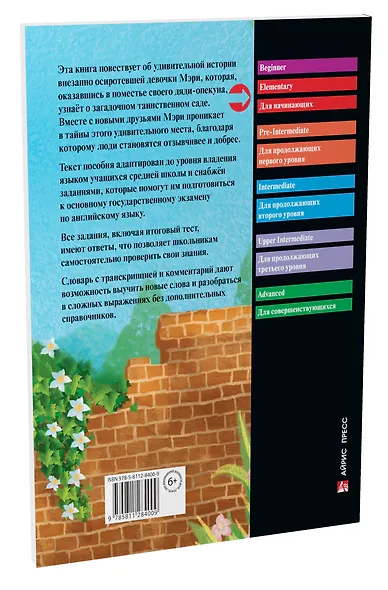 Таинственный сад/The Secret Garden. Домашнее чтение с заданиями по ФГОС. Английский клуб - фото 3