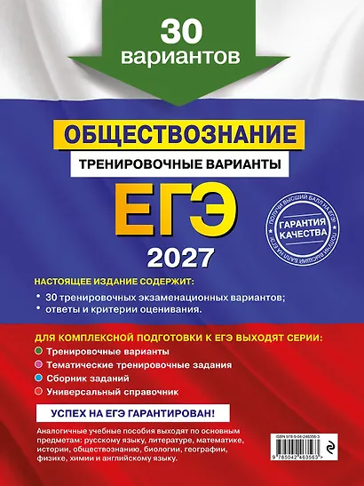 ЕГЭ-2027. Обществознание. Тренировочные варианты. 30 вариантов - фото 2