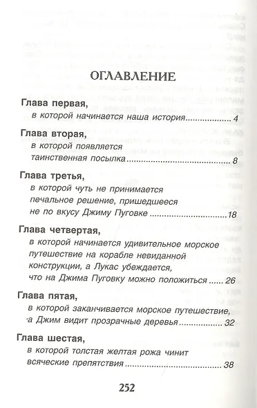 Джим Пуговка и машинист Лукас: сказочная повесть - фото 2