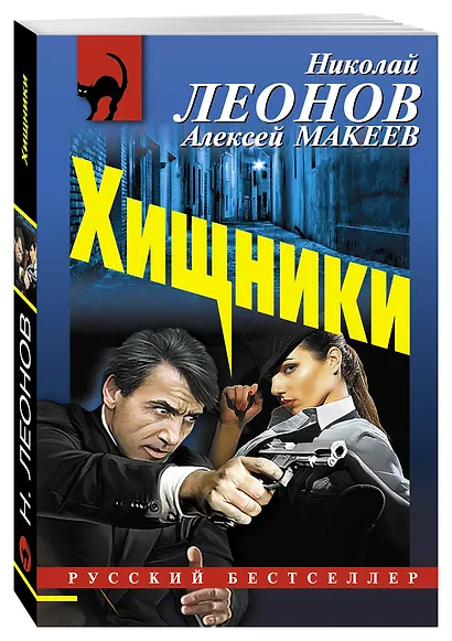 Хищники - фото 3