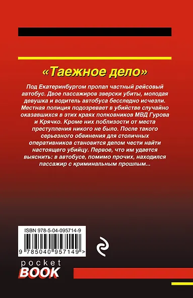 Таежное дело - фото 2
